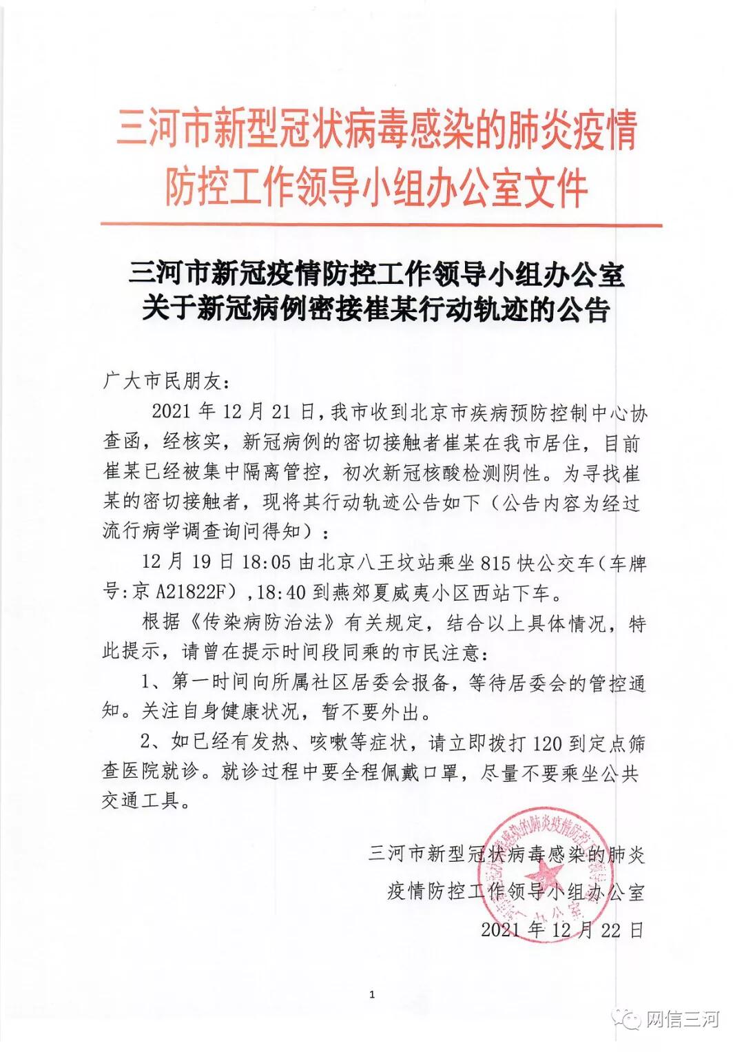 密接者曾在京乘公交是怎么回事，关于5名密接者曾乘坐北京公交 涉6条线路的新消息。