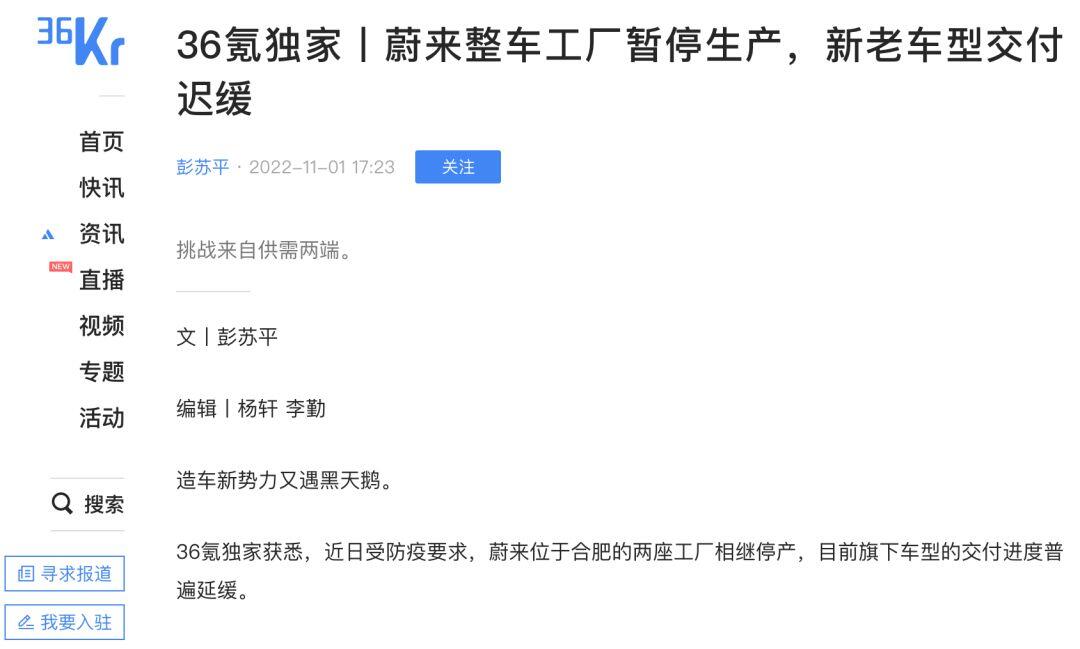 蔚来回应江淮工厂停产传闻,究竟是怎么一回事?