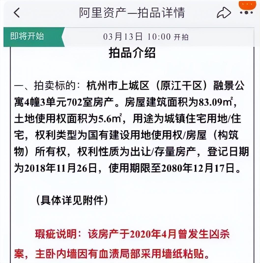 一凶宅打75折起拍,究竟是怎么一回事?