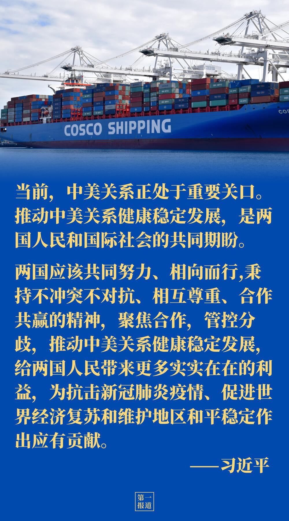 中美元首通话 释放出哪些信息？是怎么回事，关于中美元首通话传递什么信号的新消息。