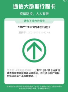 行程码多久更新一次城市？行程码多久会记录到过某地？