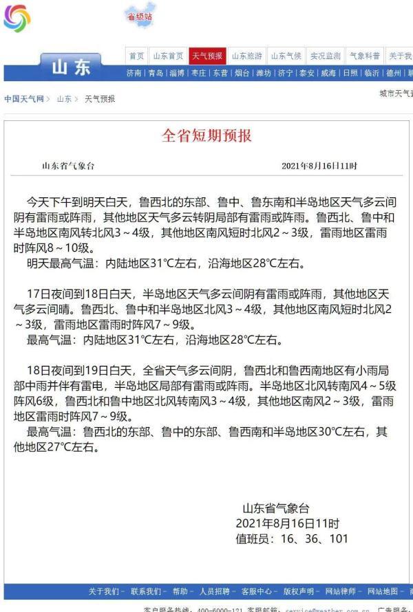 山东将迎大范围暴雨是怎么回事，关于山东部分地区将迎大暴雨的新消息。