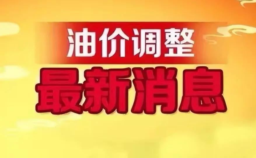 油价迎三连跌是怎么回事，关于油价迎三连跌什么意思的新消息。