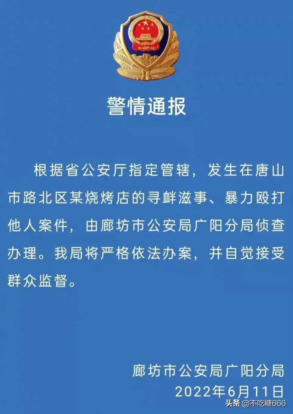 唐山打人者曾因当庭认罪被轻判是怎么回事，关于唐山 遭打的新消息。