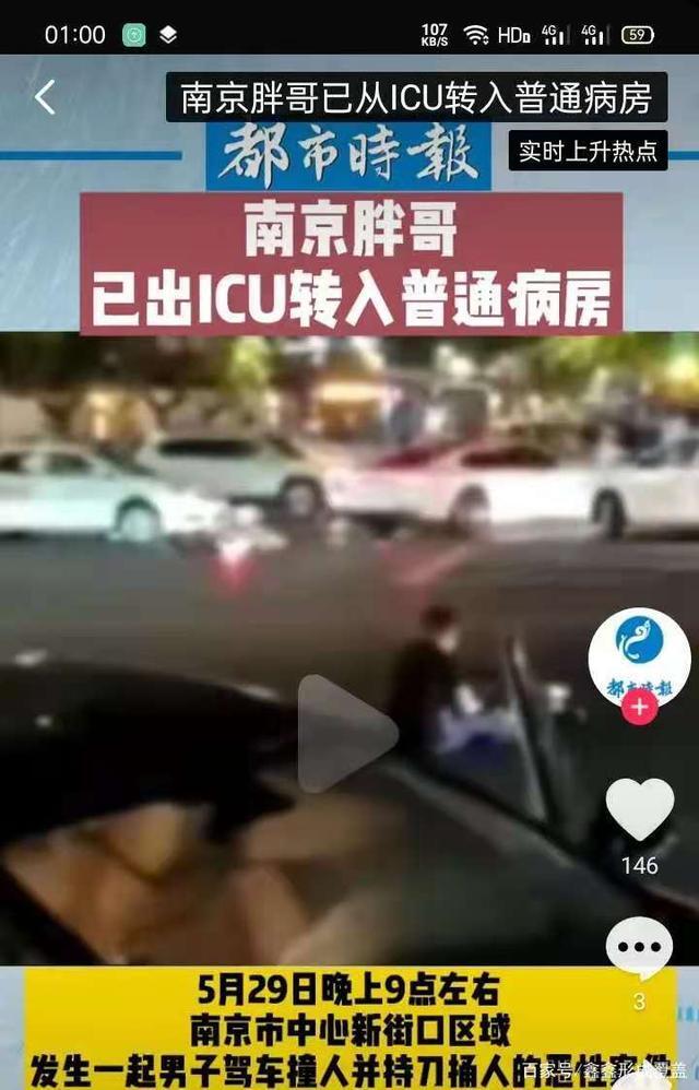 南京胖哥见义勇为：南京胖哥已从ICU转入普通病房