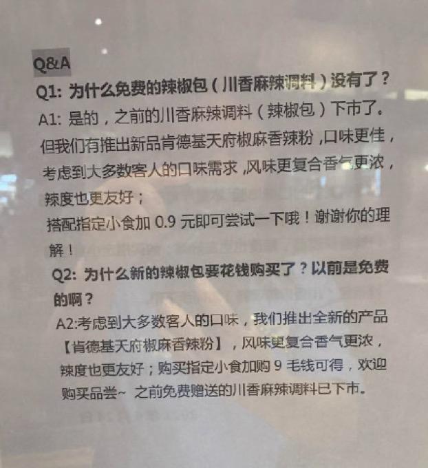 四川肯德基辣椒包要收费了，那么离番茄酱收费还远吗？