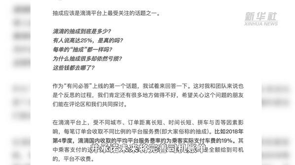 新华社揭网约车平台高额抽成，收费越来越高司机赚的越来越少