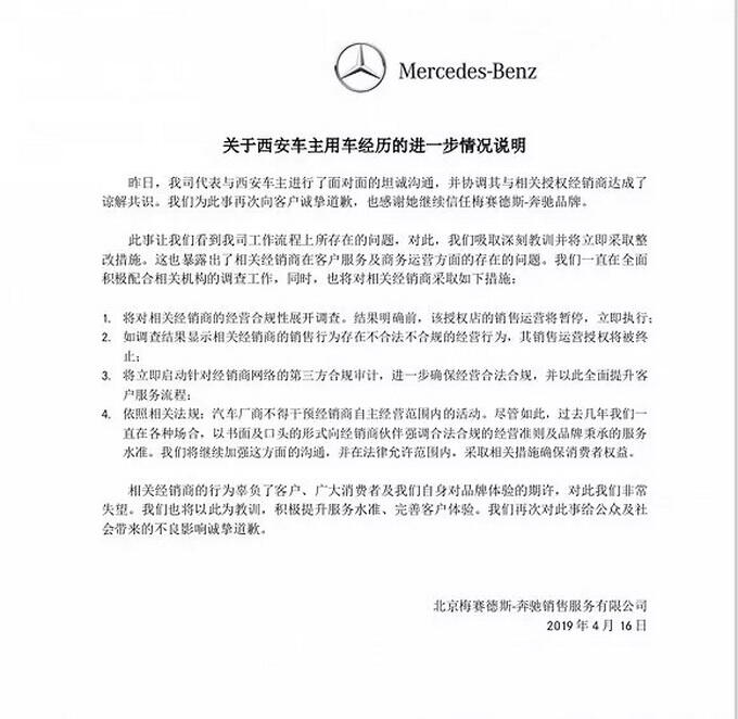 奔驰暂停涉事4S店 与女车主达成换车补偿等和解协议 最新情况曝光