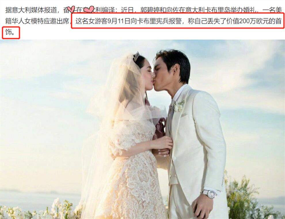 向佐郭碧婷婚礼失窃案怎么回事？郭碧婷婚礼失窃案来龙去脉详情