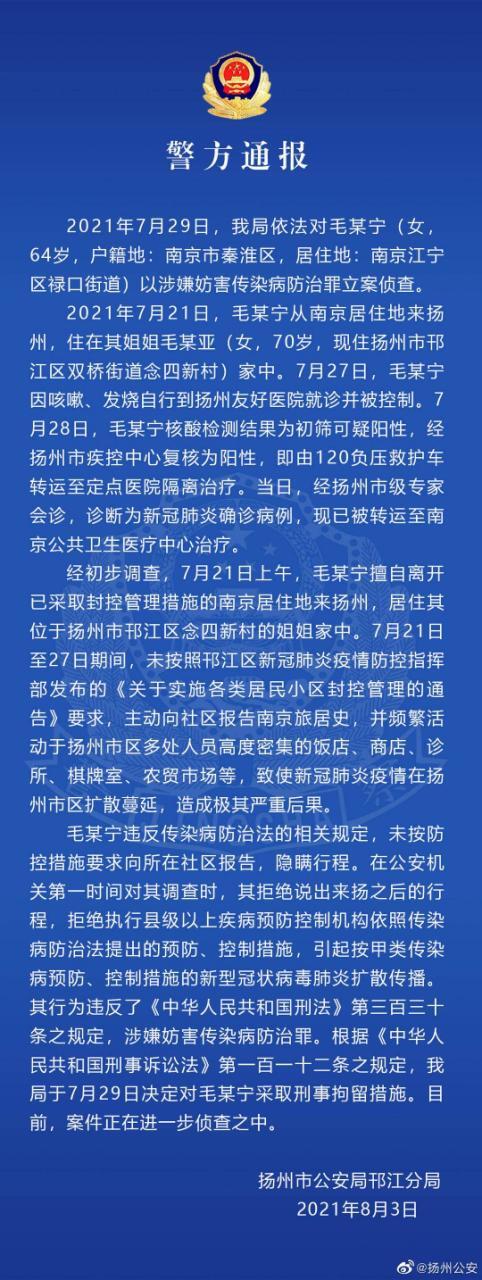 江苏扬州疫情怎么发生的？扬州疫情是谁带来的?