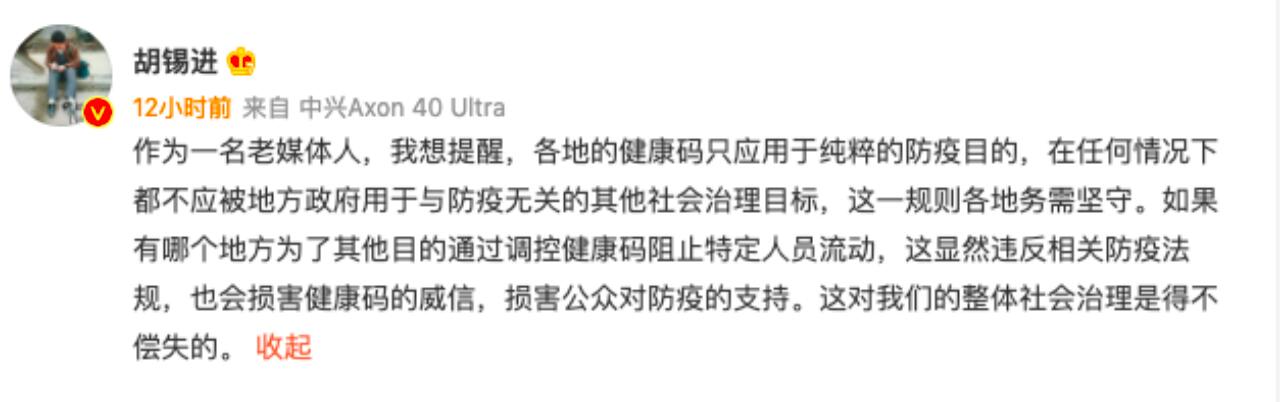 胡锡进称健康码只应用于防疫是怎么回事，关于防疫码与健康码的新消息。