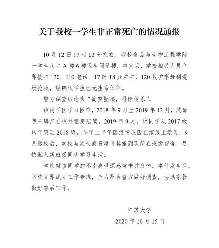 江苏大学通报学生坠亡事件什么情况？湖北籍学生江苏大学坠亡原因成谜