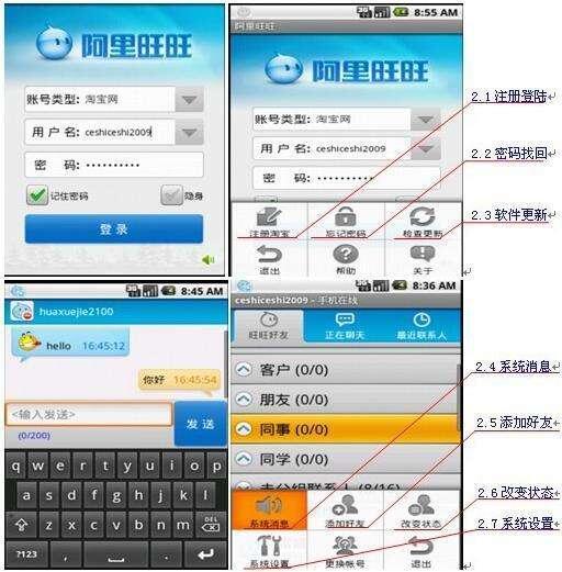 淘宝网发布手机旺旺 适合诺基亚及Android手机