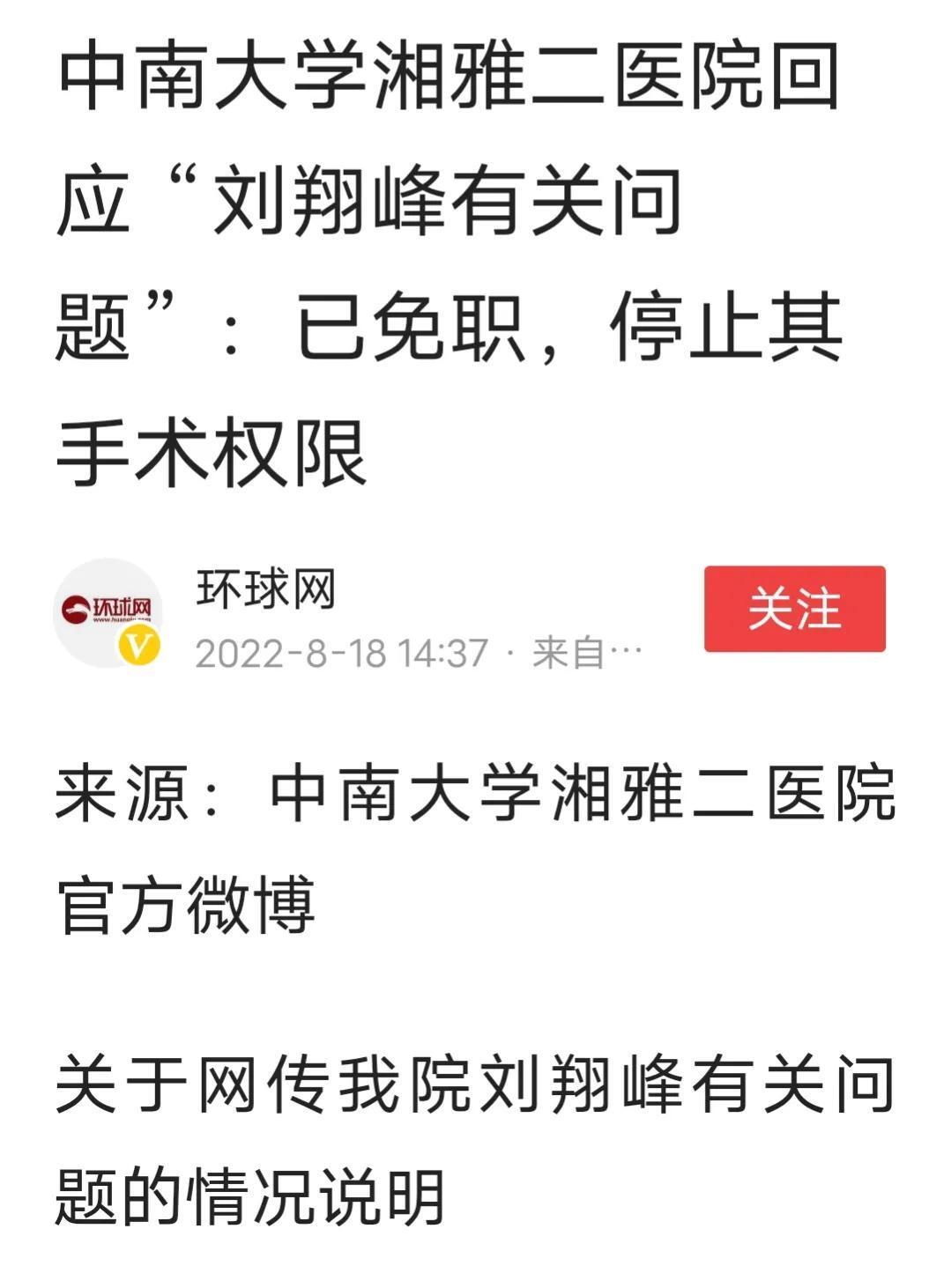 医生被举报后 湘雅二院步入危机是怎么回事，关于湘雅二医院事件的新消息。