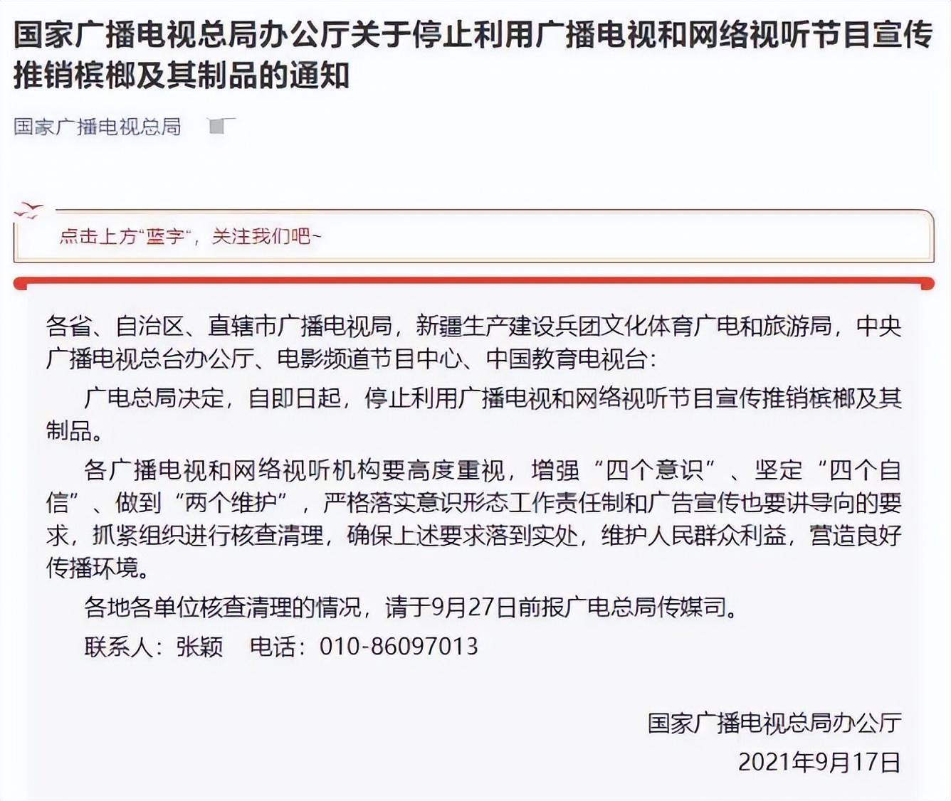 网友建议禁售槟榔 广东官方回应,网友建议禁售槟榔 广东官方回应了吗