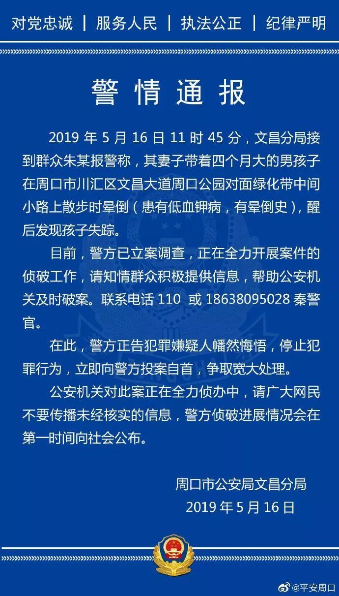 ##一地2个月失踪11名孩子？警方回应 热