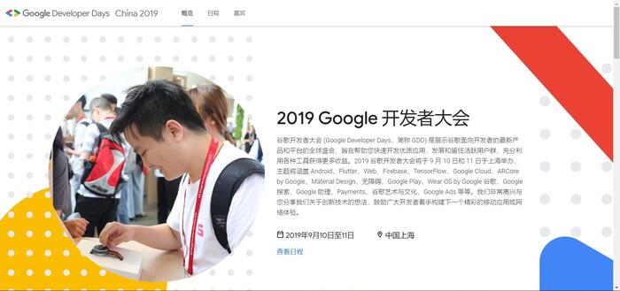 2019谷歌开发者大会在哪里举办？2019谷歌开发者大会什么时候开始？