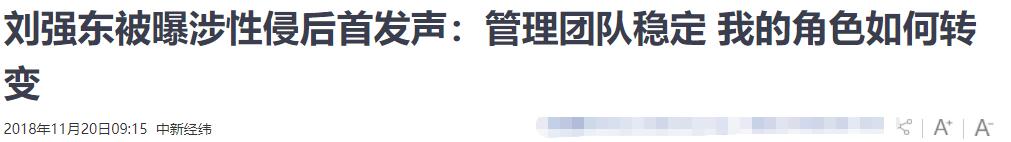 奶茶妹妹 刘强东是怎么回事，关于奶茶妹妹刘强东3000万分手费的新消息。