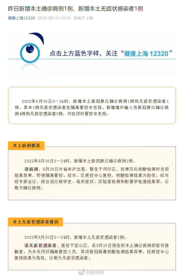 上海新增1例本土确诊1例本土无症状 上海新增本土确诊1例无症状1例