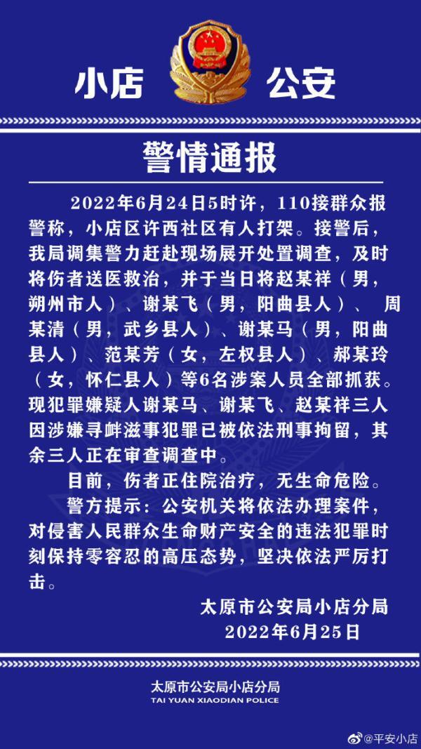 太原当街殴打老人涉事人员已被抓是怎么回事，关于太原三人殴打老人的新消息。