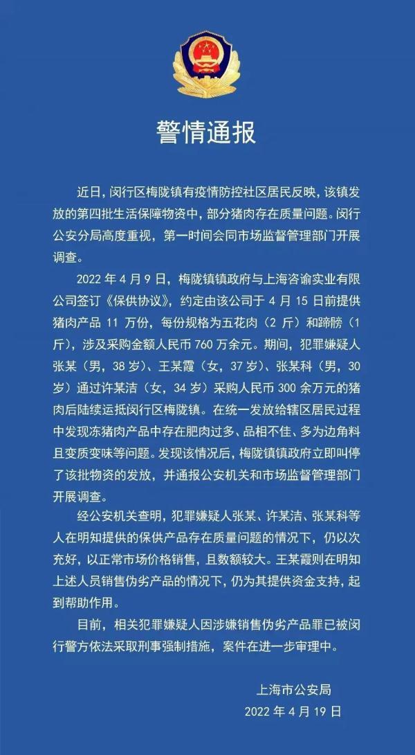 上海有蔬菜烂地里卖不掉?官方回应_上海有保供猪肉以次充好 多人被抓