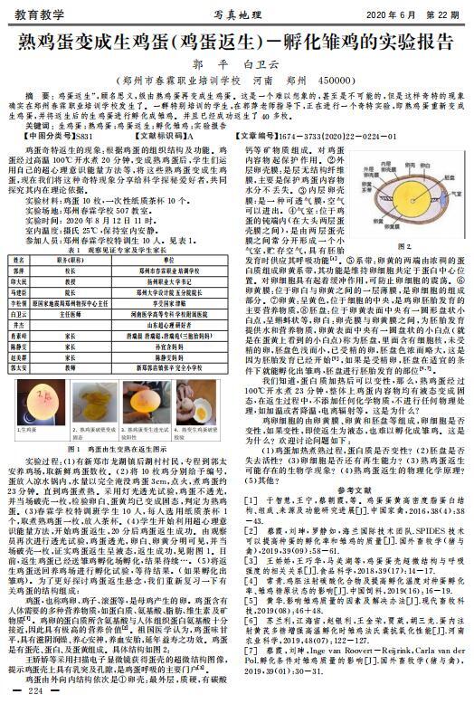 中科院回应熟蛋返生课程 春霖职业培训学校课程质疑:未来会去中科院授牌