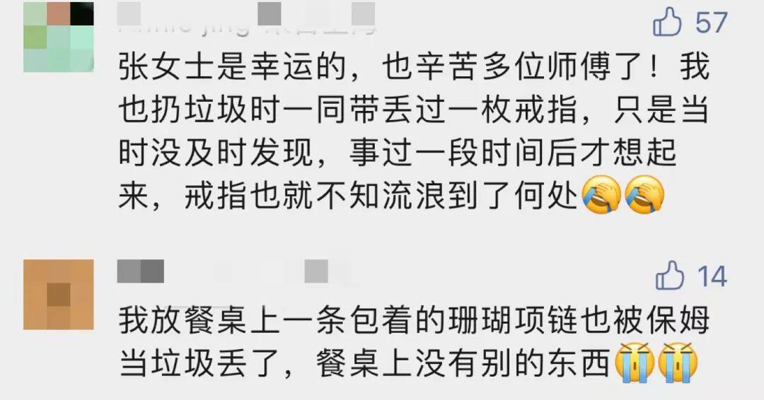 保姆误扔3枚钻戒是怎么回事，关于保姆误扔3枚钻戒价值20万的新消息。