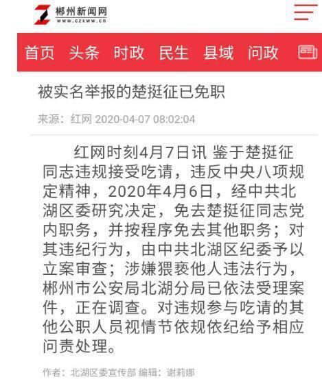 郴州海归青年女企业家阳娇个人照片资料 楚挺征什么级别的干部