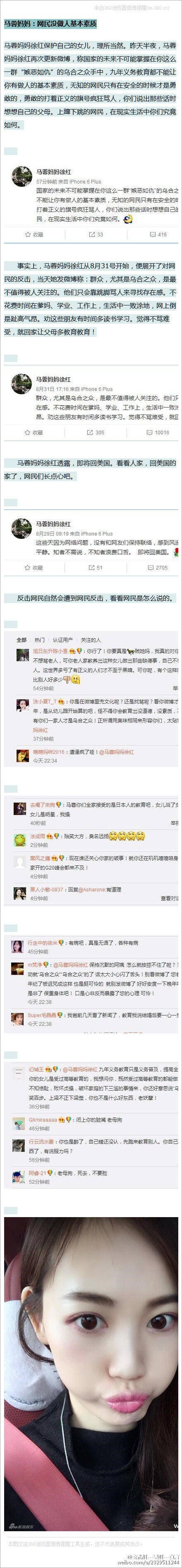 马蓉妈妈徐红微博怒斥网友“乌合之众“ 徐红真人照片被扒出和马蓉神似【图】