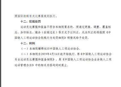 中国铁人三项运动协会运动员比赛服和装备细则 铁人三项女运动员比赛服被指露骨