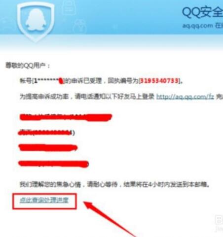 qq安全中心申诉查询 qq账号申诉进度查询方法