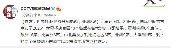 2026世界杯亚洲区将有8.5个名额是怎么回事，关于2026世界杯亚洲区几个名额的新消息。