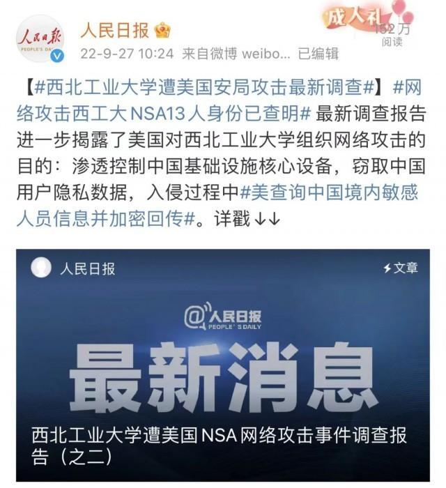 网络攻击西工大NSA13人身份曝光 西工大遭网络攻击 源头是美国安局