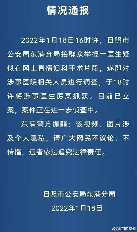 医生直播妇科手术:11人被问责 医生直播妇科手术事件全过程