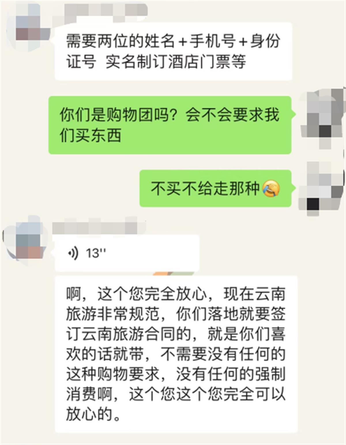 云南某导游：白领至少消费8000元是怎么回事?