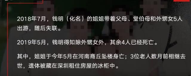 深圳冰柜藏尸案背后真相揭秘 居然是全家多人加入邪教