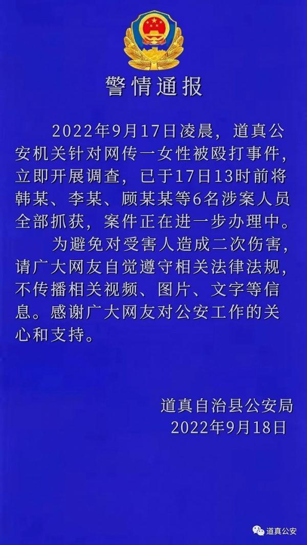 警方通报贵州一女性被殴打事件,贵州一男子当街暴打一女子