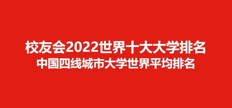 河南2所大学入围全球1000强是怎么回事，关于河南2所大学入围全球1000强企业的新消息。