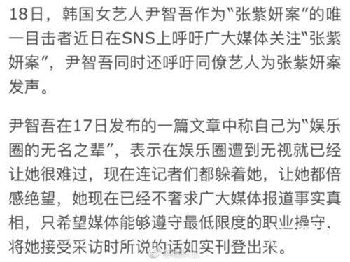 张紫妍案证人呼吁艺人发声 这到底是个什么梗? 张紫妍案最新进展