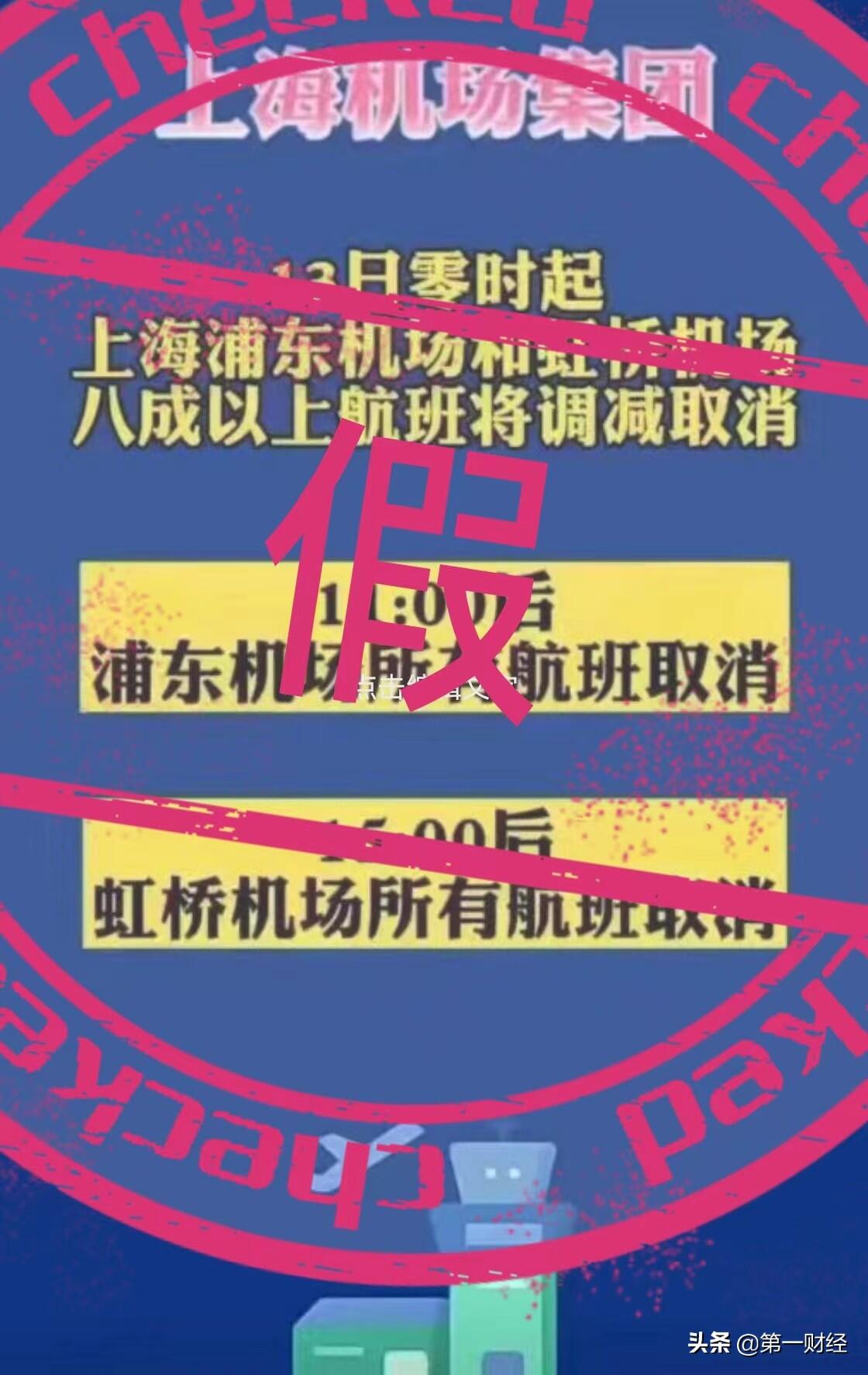 上海航班全取消？真实情况是这样是怎么回事，关于上海航班全部取消了吗的新消息。