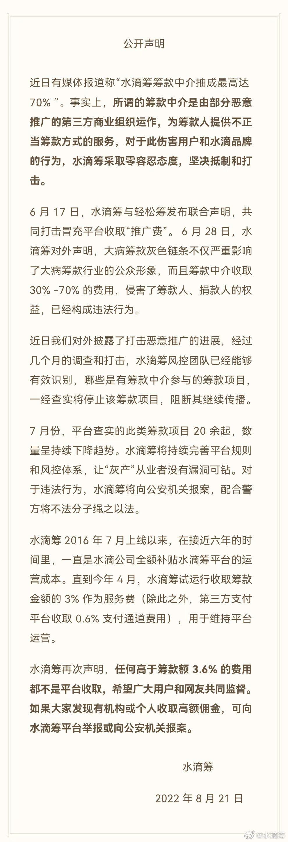 中介抽成最高达70%？水滴筹回应是怎么回事，关于水滴筹公司抽成多少的新消息。