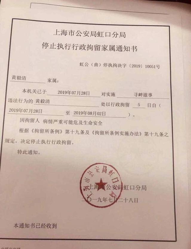 黄毅清被行拘是怎么回事？黄毅清为什么被行拘背后原因揭秘