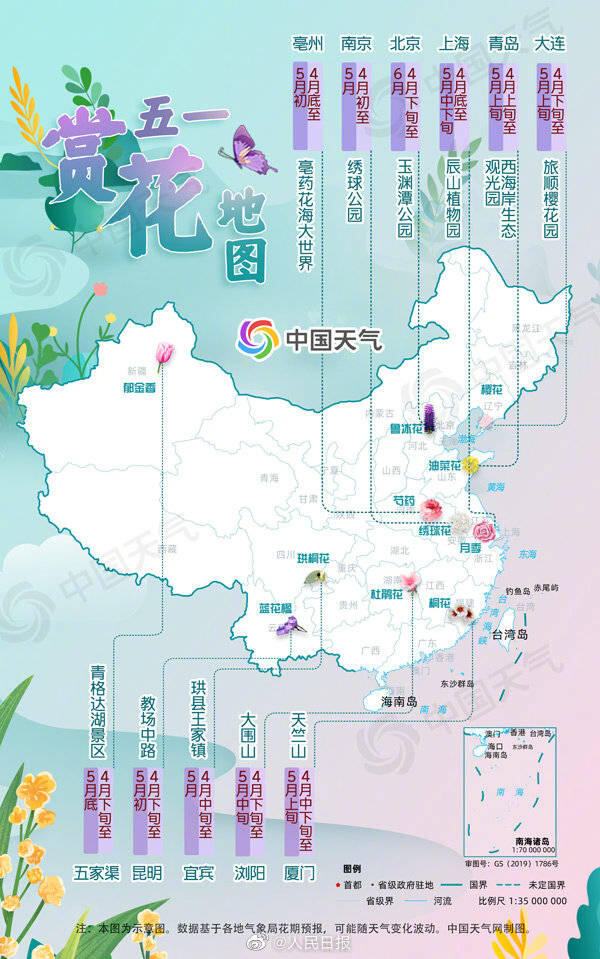 全国五一天气地图 2021全国五一天气地图 全国五一天气预报