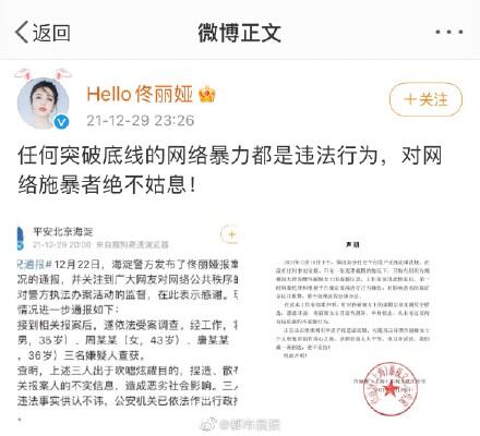 佟丽娅工作室:对网暴者绝不姑息 佟丽娅目前为离异、单身状态