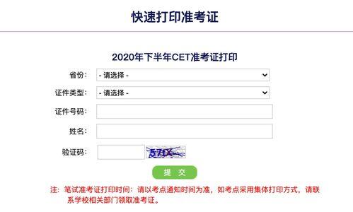 四六级准考证打印入口,四级准考证打印入口官网：全国大学英语四六级快速打印准考证系统