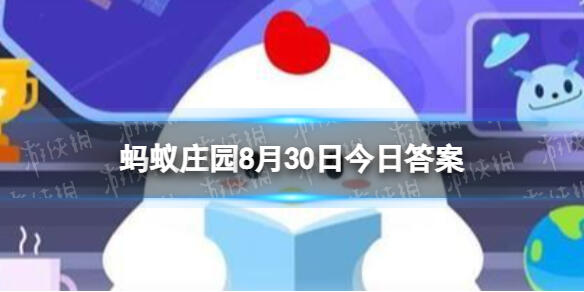 为什么剪指甲时不会感到疼 蚂蚁庄园8月30日答案最新