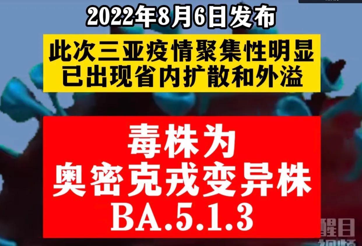 三亚疫情已外溢至四省市是怎么回事，关于三亚疫情的新消息。