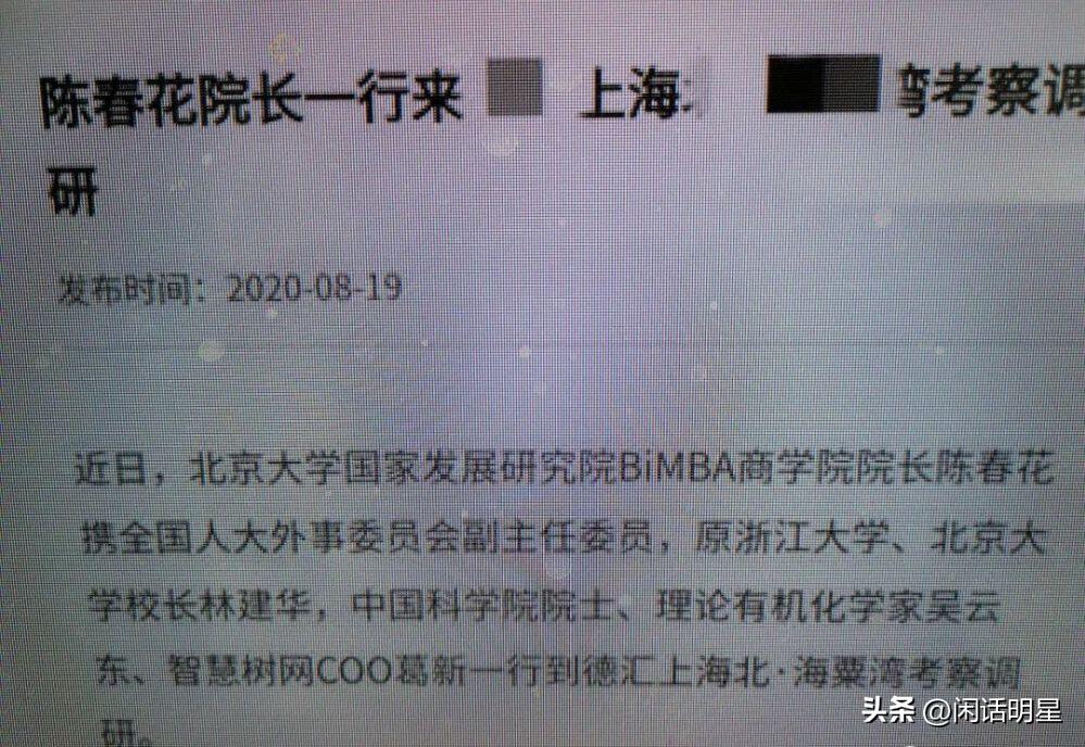 陈春花辞职 北大：终止其聘用合同是怎么回事，关于北大教授陈春花的新消息。