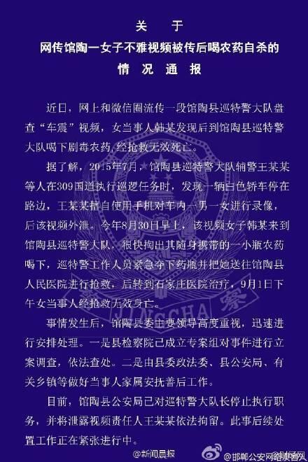 河北邯郸女子车震视频被曝光后自杀 系当地警察拍摄【图】