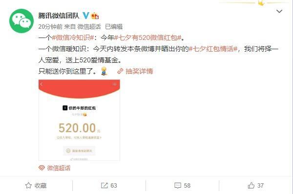 七夕微信红包可发520是怎么回事，关于七夕微信红包可以发520的新消息。